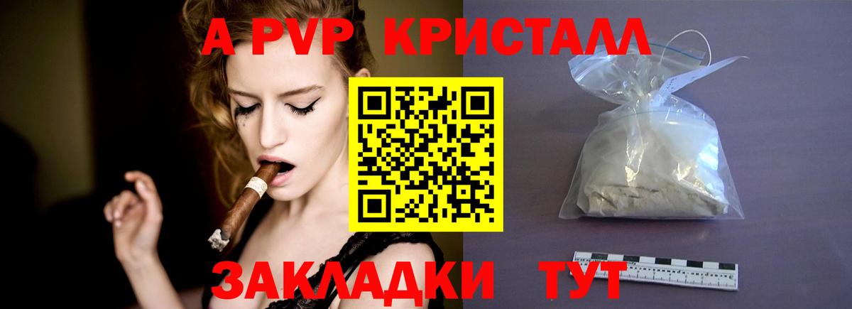 Alfa_PVP мука  Alfa_PVP Crystall  Барнаул  A-PVP  Вход с VPN 