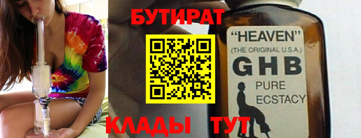 БУТИРАТ GHB Барнаул