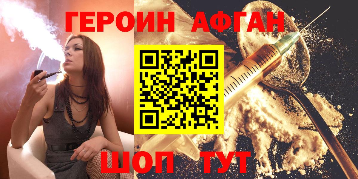 ГЕРОИН белый Барнаул