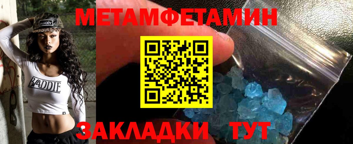 МЕТАМФЕТАМИН Methamphetamine Барнаул